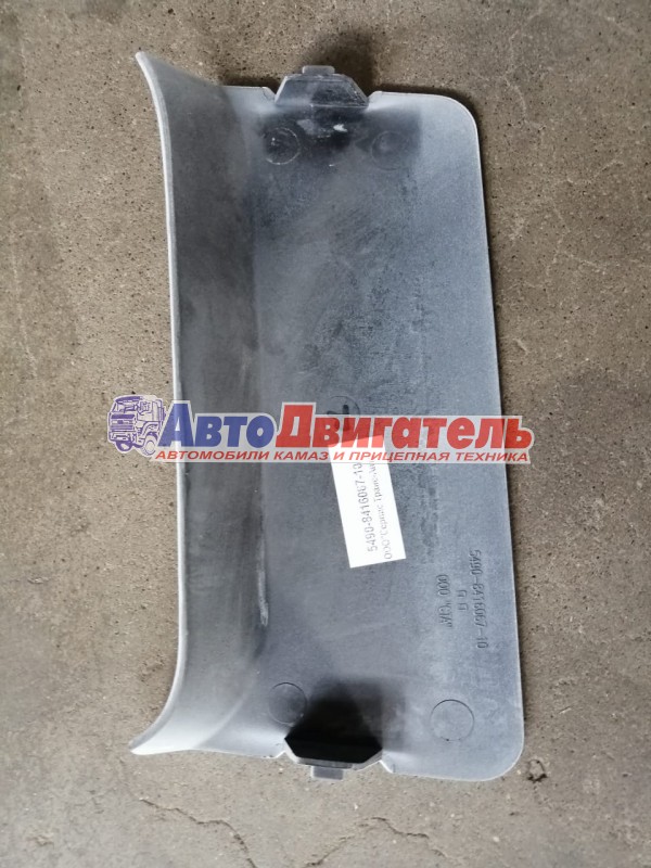 Заглушка поворотной фары 5490-8416066-10 КамАЗ СТА