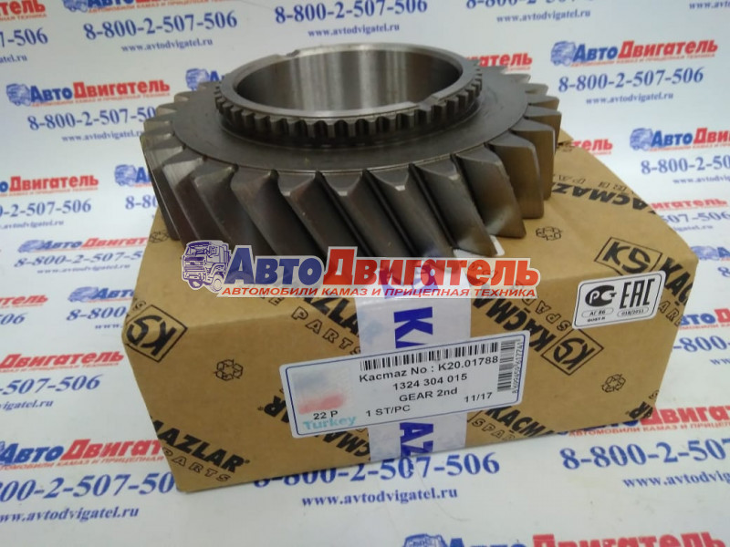 Шестерня кпп 2-ой передачи к20.01788, 1324304015, 95534891 КАМАЗ, renault, volvo zf kacmazlar