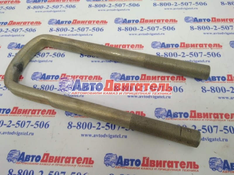 Стремянка передняя голая М20*1,5 / L245*80 5320-2902408 КОВАННАЯ