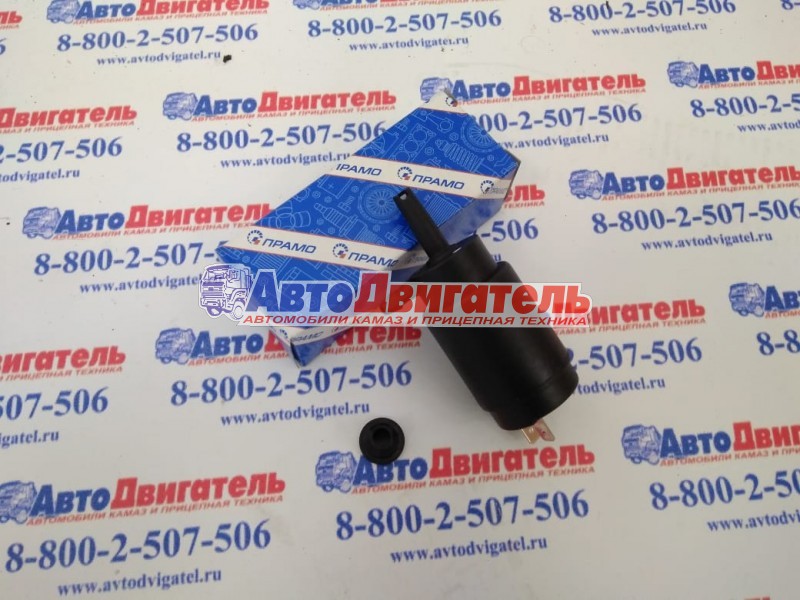 Насос омывателя 1124-5208100-03 КАМАЗ, ЗИЛ ПРАМО-Электро
